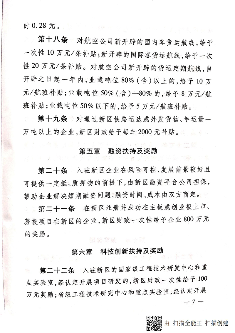 兰州新区产业发展扶持奖励政策_06.jpg