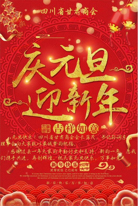 压缩元旦贺词.png